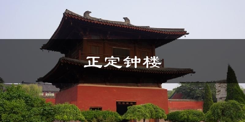正定钟楼天气预报十五天