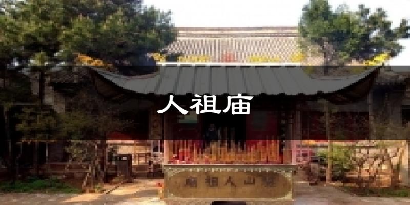 人祖庙天气预报十五天