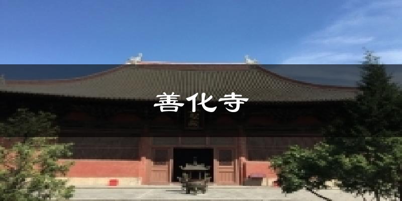 善化寺天气预报十五天