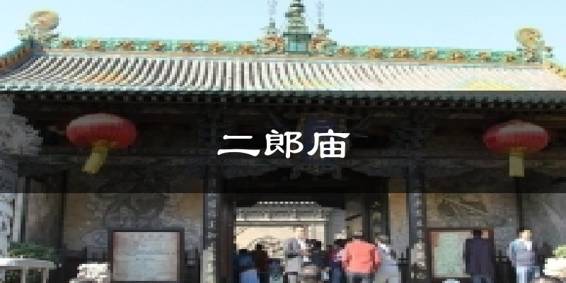 二郎庙天气预报十五天