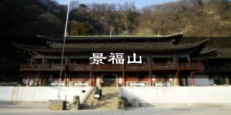 汉中景福山天气预报未来一周