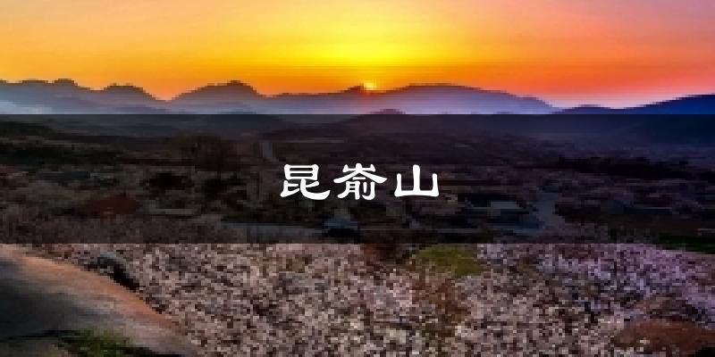 昆嵛山天气预报十五天