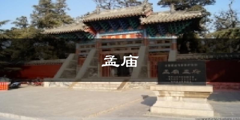 孟庙天气预报十五天