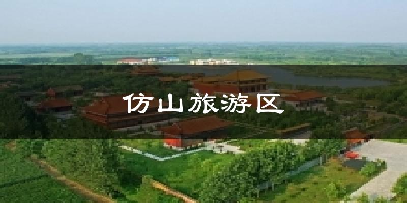 仿山旅游区天气预报十五天
