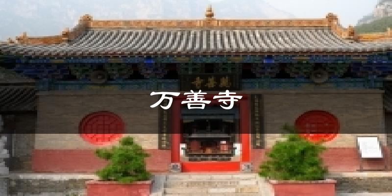 万善寺天气预报十五天