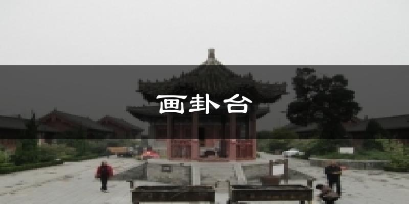 画卦台天气预报十五天