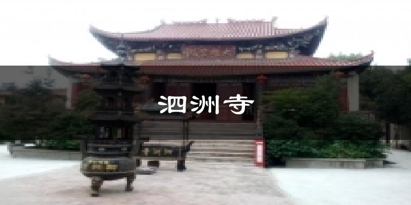 泗洲寺天气预报十五天