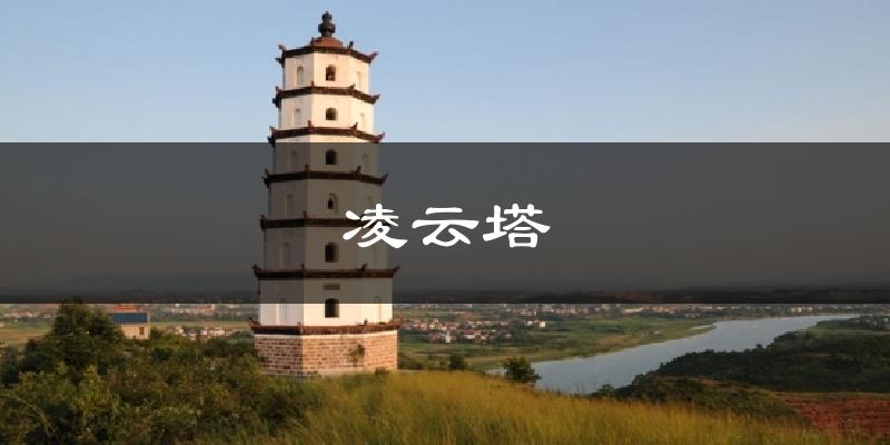 凌云塔天气预报十五天