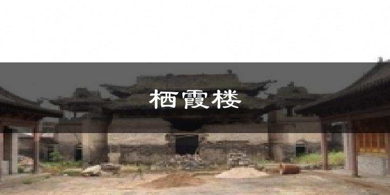 栖霞楼天气预报十五天