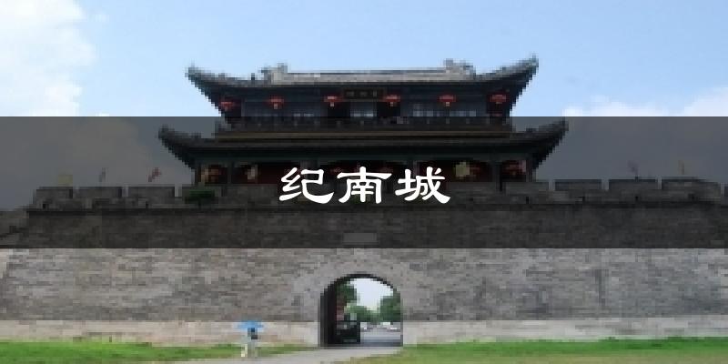 纪南城天气预报十五天