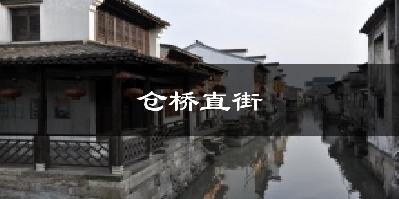 仓桥直街天气预报十五天