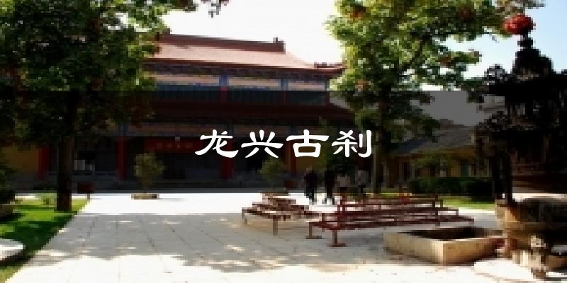 龙兴古刹天气预报十五天