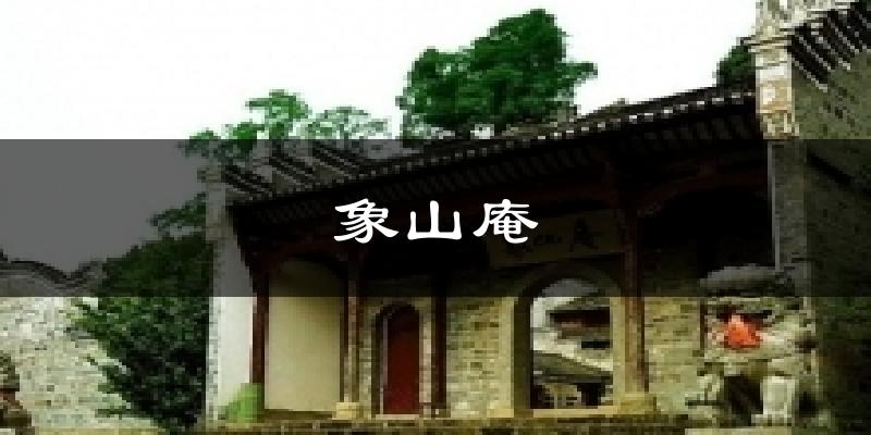 象山庵天气预报十五天