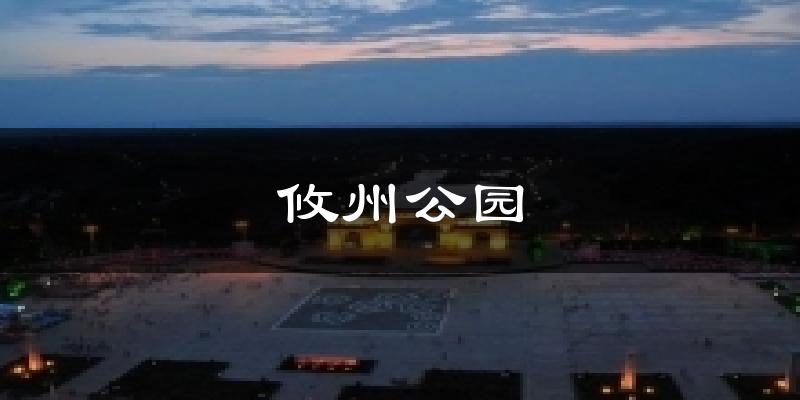 攸县攸州公园天气预报未来一周