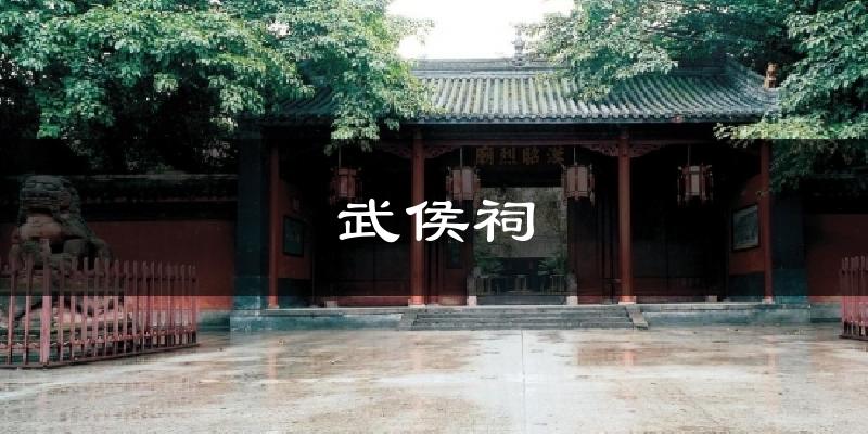 武侯祠天气预报十五天