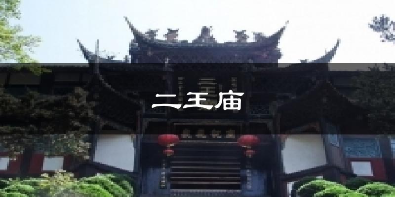 二王庙天气预报十五天
