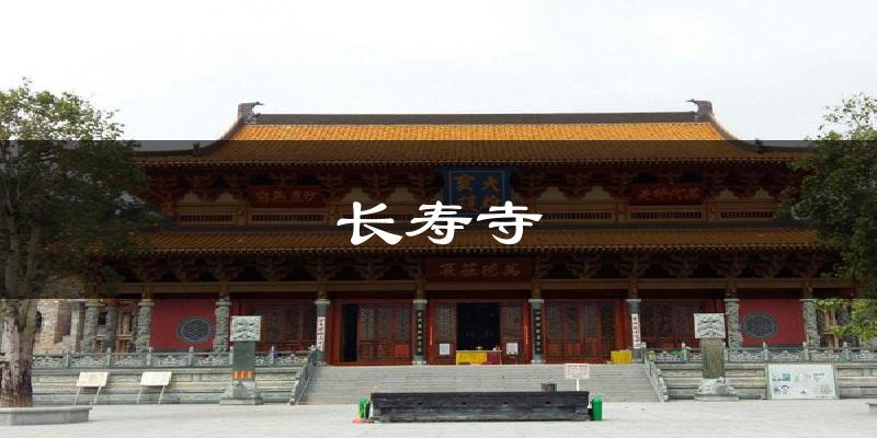 长寿寺气温