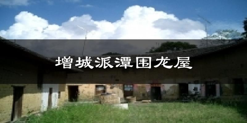 增城派潭围龙屋天气预报十五天