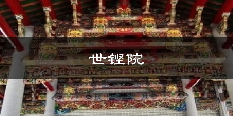 世铿院天气预报十五天