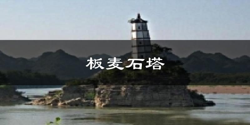 板麦石塔天气预报十五天
