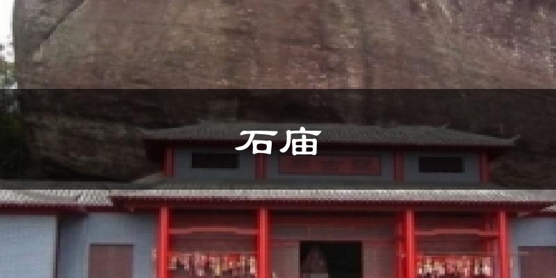 石庙天气预报十五天