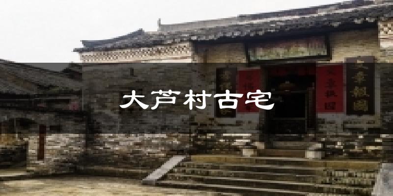 大芦村古宅天气预报十五天
