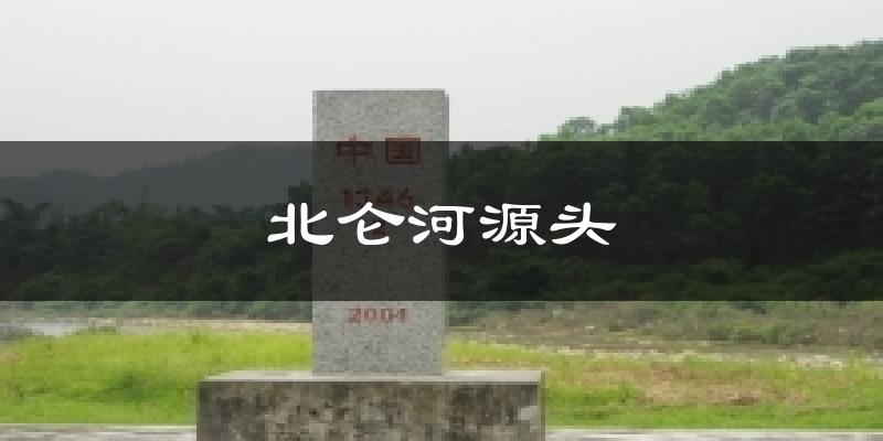 北仑河源头天气预报十五天